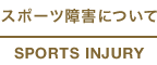 sport injury