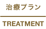 treatmentf