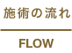 flow