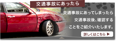 交通事故治療