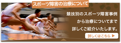 スポーツ障害